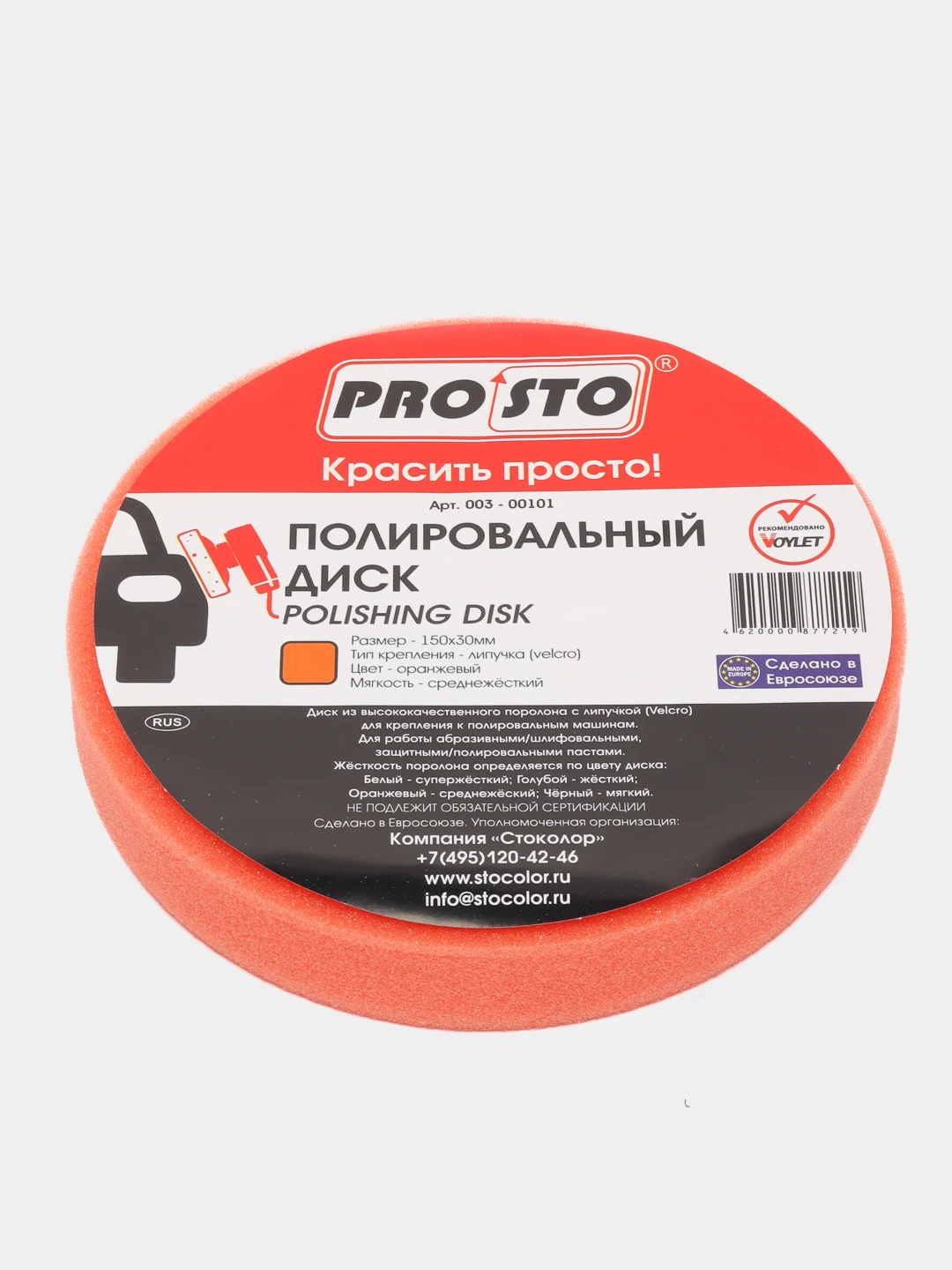 Полировальный круг, средней жесткости, оранжевый