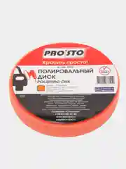 Полировальный круг, средней жесткости, оранжевый