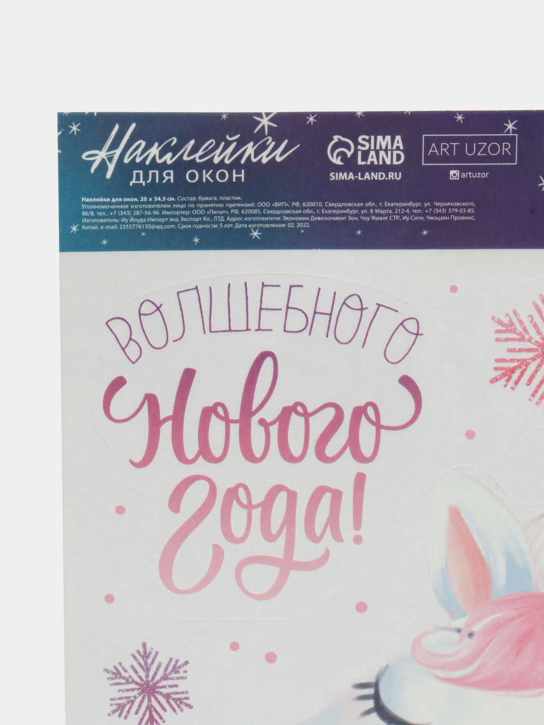Наклейки на окна 20 х 34 см "Единорог", Виниловые, С новым Годом, многоразовые новогодние