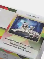 Алмазная мозаика "Тигры в ночи" 40х50 см, без подрамника