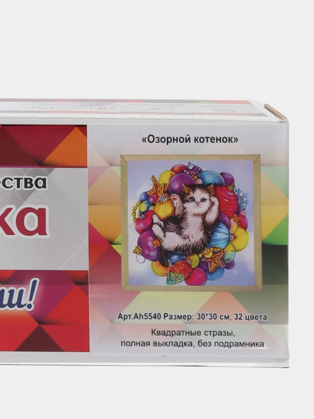 Алмазная мозаика "Озорной котенок" 30х30 см без подрамника