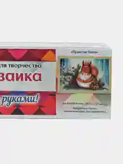 Алмазная мозаик "Пушистая белка" 20х30 без подрамника