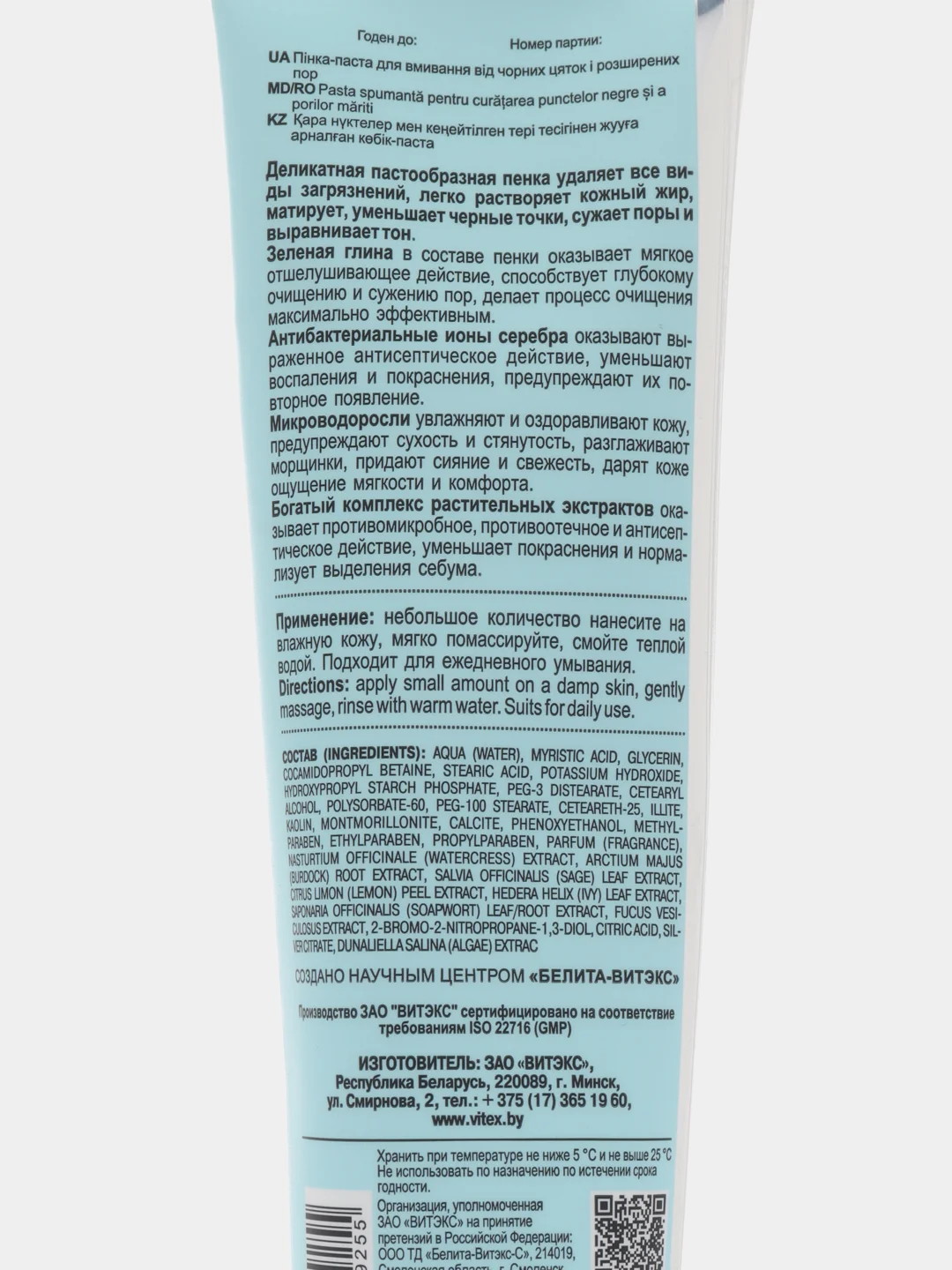 Пенка-паста для умывания от черных точек и пор для проблемной кожи Витэкс, 100 мл