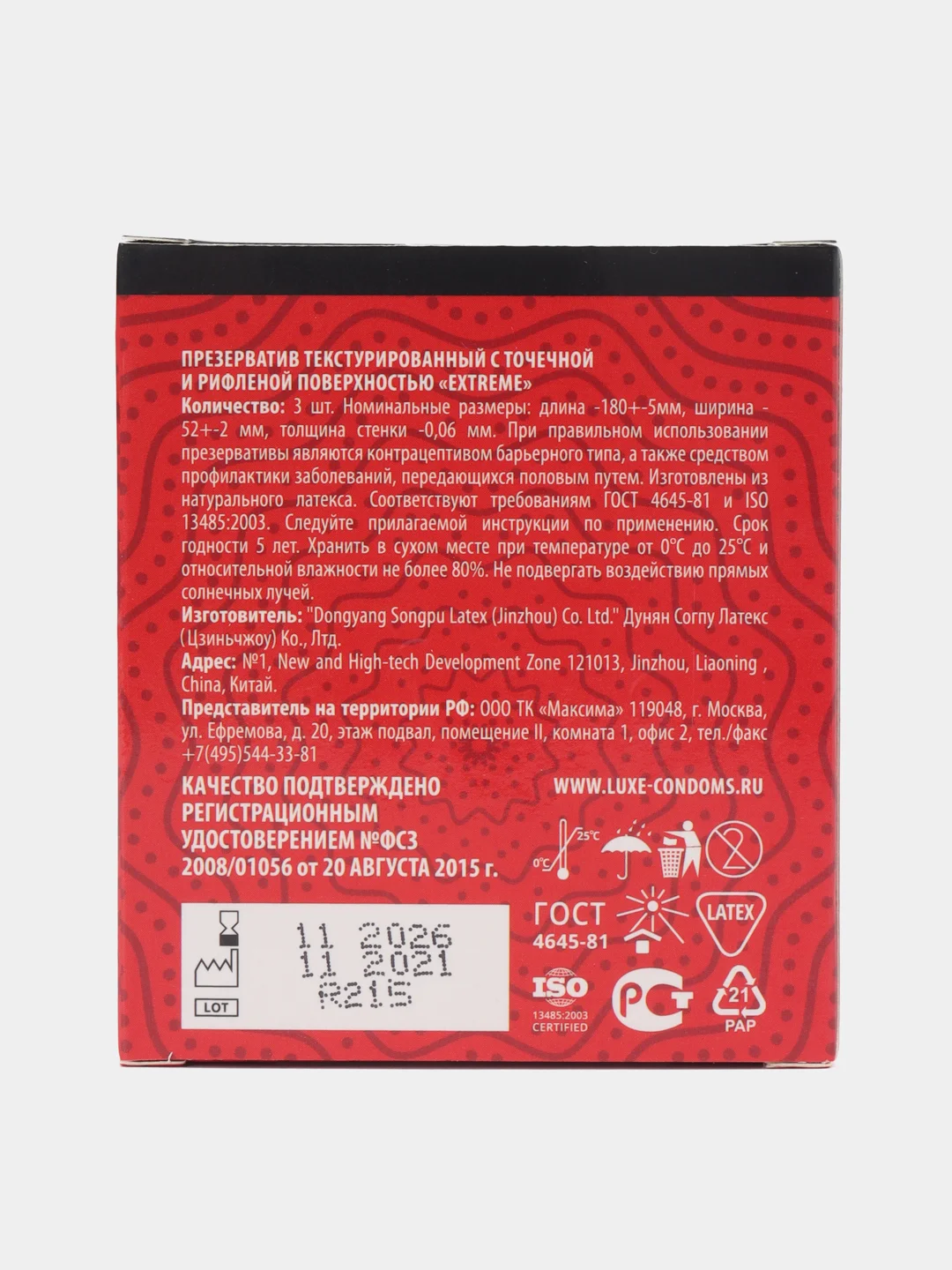 Презервативы Luxe Royal EXTREME с точечной и рифленой поверхностью, 3 шт