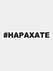 Черный наклейка на авто / машину / стекло "#НАРАХАТЕ", 25 х 4 см