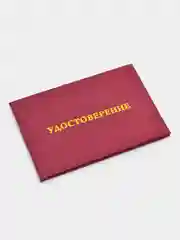 Удостоверение о проверке знаний норм и правил работы в электроустановках, полное