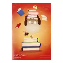 Читательский дневник