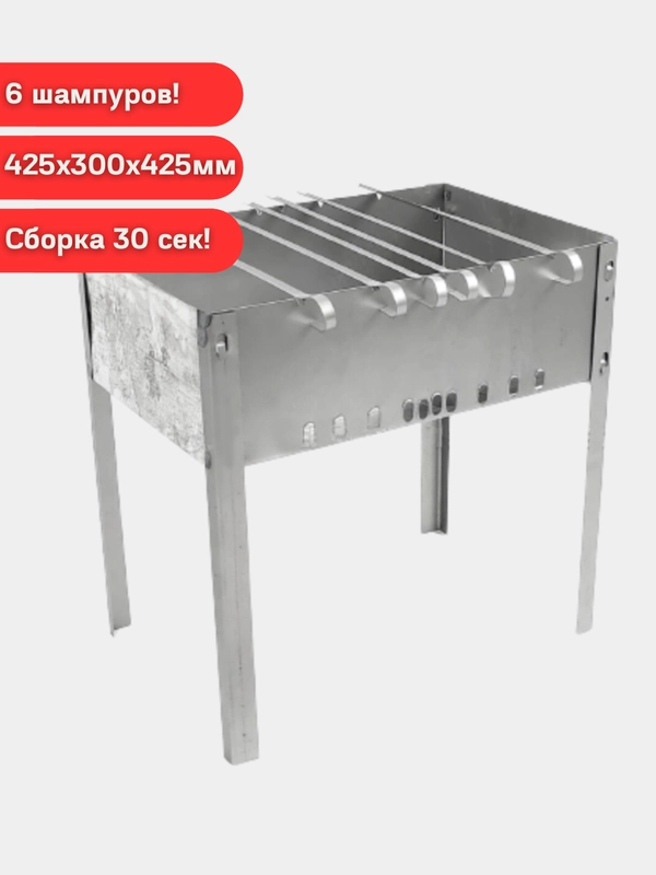 Мангал сборно-разборный, 6 шампуров в комплекте