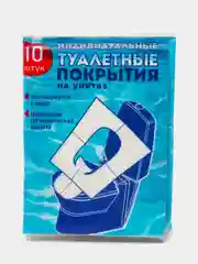 Одноразовое туалетное покрытие на унитаз, 10 шт