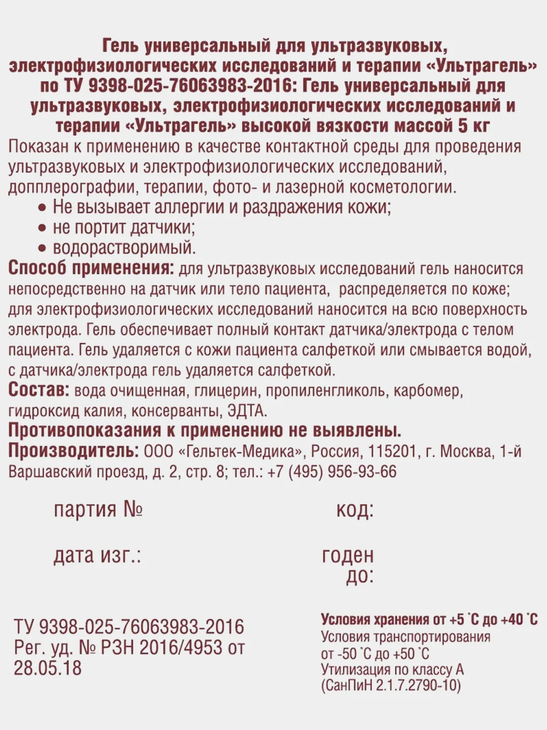 Прозрачный гель для УЗИ и ЭКГ ГЕЛЬТЕК УЛЬТРАГЕЛЬ высокой вязкости, бесцветный, 5кг