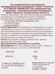 Прозрачный гель для УЗИ и ЭКГ ГЕЛЬТЕК УЛЬТРАГЕЛЬ высокой вязкости, бесцветный, 5кг