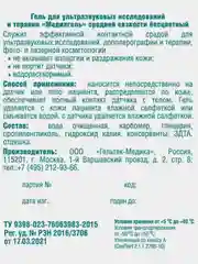 Голубой гель для УЗИ ГЕЛЬТЕК МЕДИАГЕЛЬ высокой вязкости, 5кг