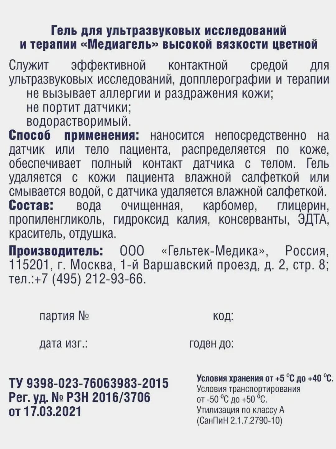 Голубой гель для УЗИ ГЕЛЬТЕК МЕДИАГЕЛЬ высокой вязкости, 5кг