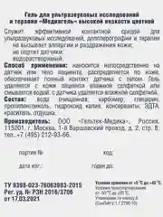 Голубой гель для УЗИ ГЕЛЬТЕК МЕДИАГЕЛЬ высокой вязкости, 5кг