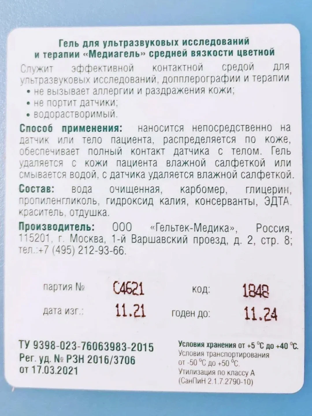 Голубой гель для УЗИ ГЕЛЬТЕК МЕДИАГЕЛЬ средней вязкости, 5кг