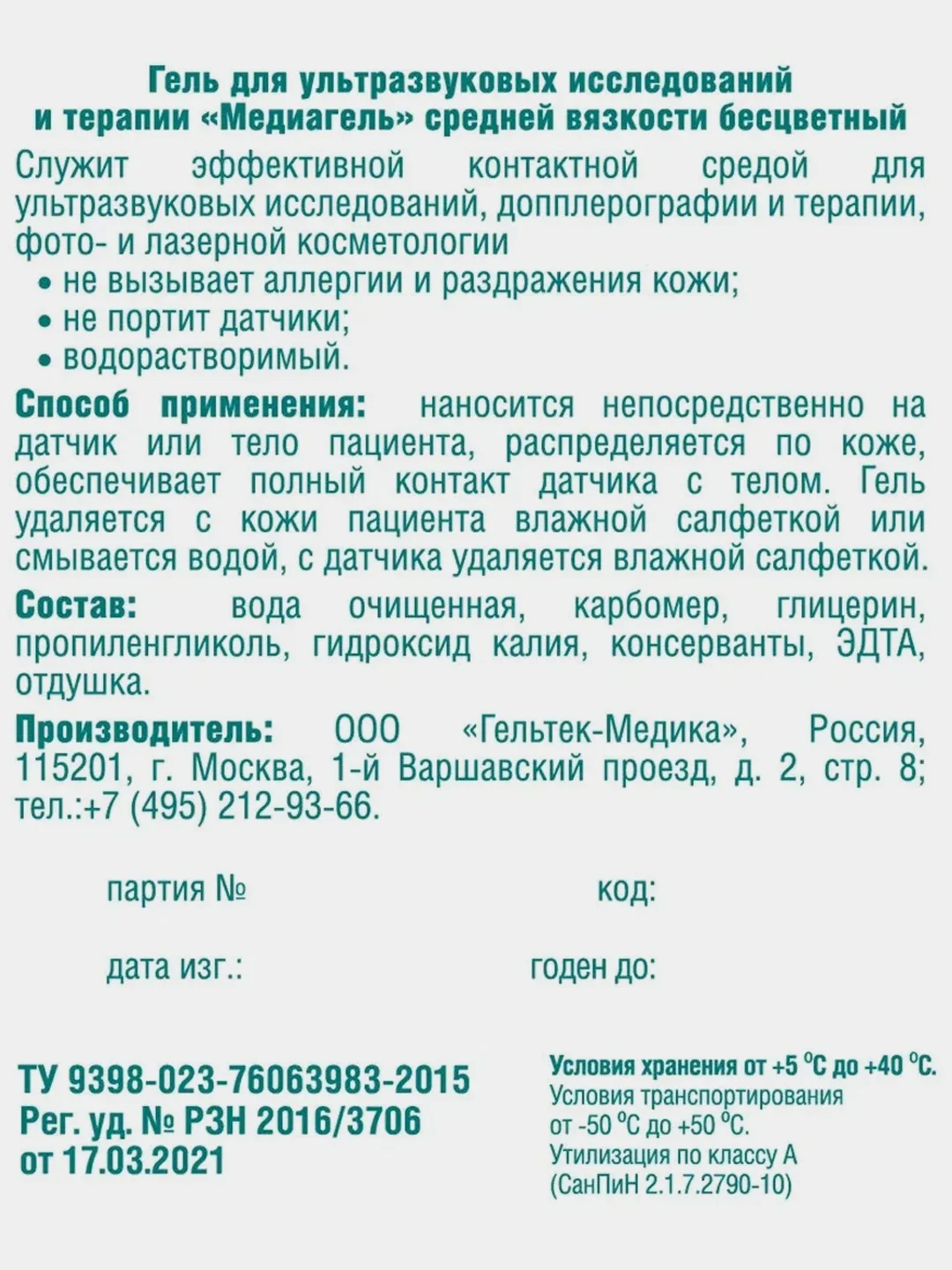 Голубой гель для УЗИ ГЕЛЬТЕК МЕДИАГЕЛЬ средней вязкости, 5кг
