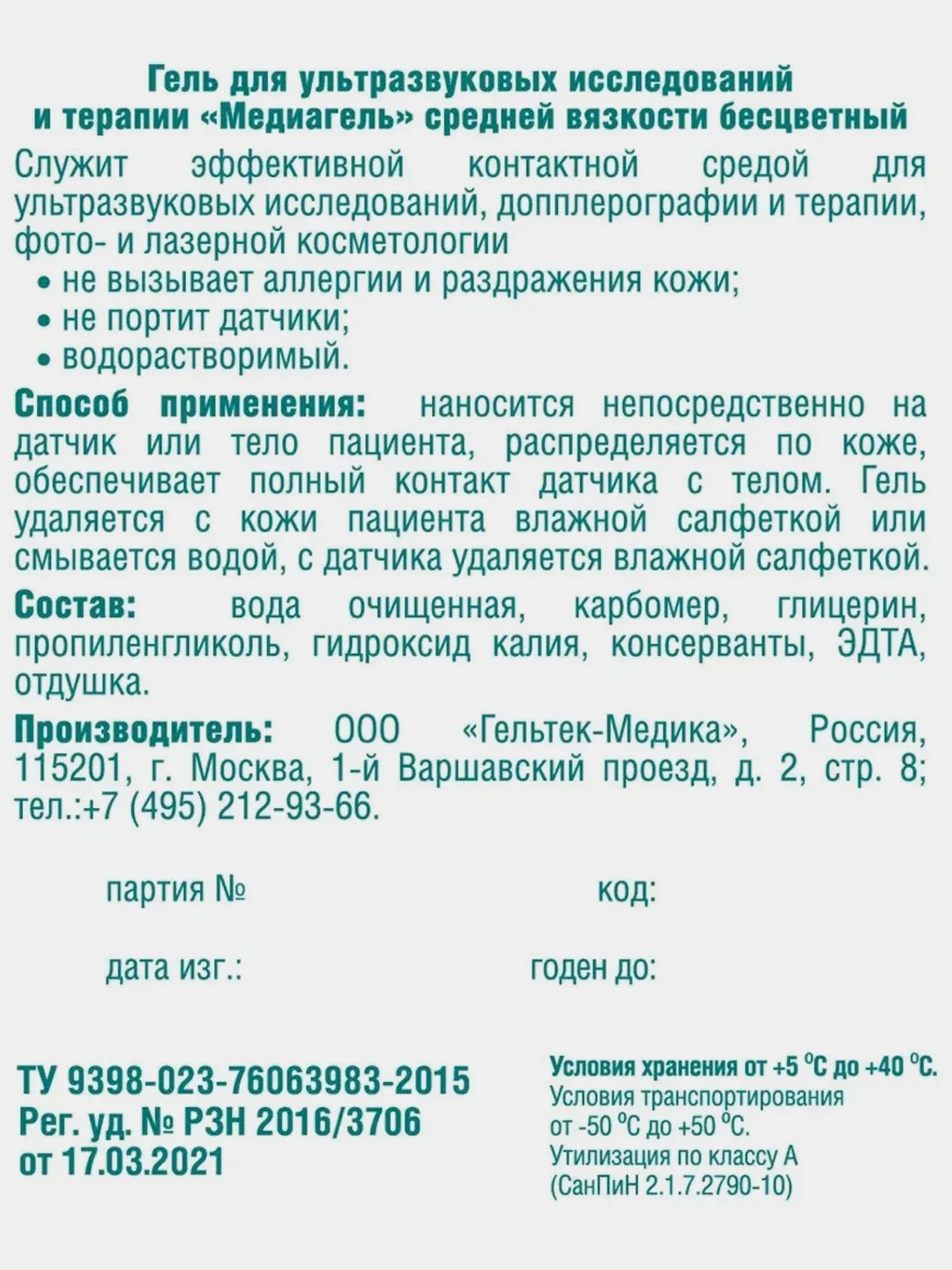 Прозрачный гель для УЗИ ГЕЛЬТЕК МЕДИАГЕЛЬ средней вязкости, бесцветный, 1кг