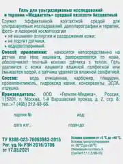 Прозрачный гель для УЗИ ГЕЛЬТЕК МЕДИАГЕЛЬ средней вязкости, бесцветный, 1кг