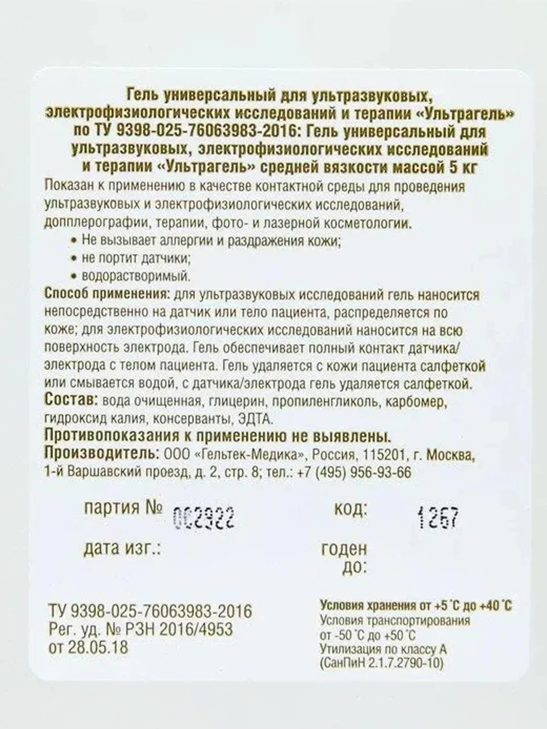 Прозрачный гель для УЗИ и ЭКГ ГЕЛЬТЕК УЛЬТРАГЕЛЬ, средней вязкости, бесцветный, 5кг