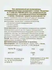 Прозрачный гель для УЗИ и ЭКГ ГЕЛЬТЕК УЛЬТРАГЕЛЬ, средней вязкости, бесцветный, 5кг