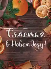 Пакеты новогодние "Счастья в Новом Году", 3 шт, 30х40 см, 50 мкм
