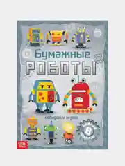 Серый вырезалки "Бумажные поделки 3D аппликации" (животные, тачки, самолеты, феи, принцессы)