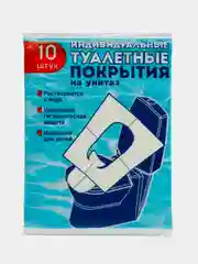 Одноразовое туалетное покрытие, 1/16 сложения, 10 шт