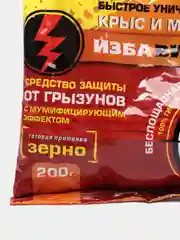 Избавитель от крыс и мышей