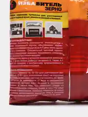 Избавитель от крыс и мышей