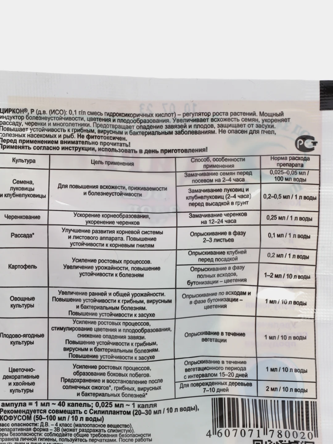 Удобрение Циркон "Всегда здоровый урожай", 1 мл