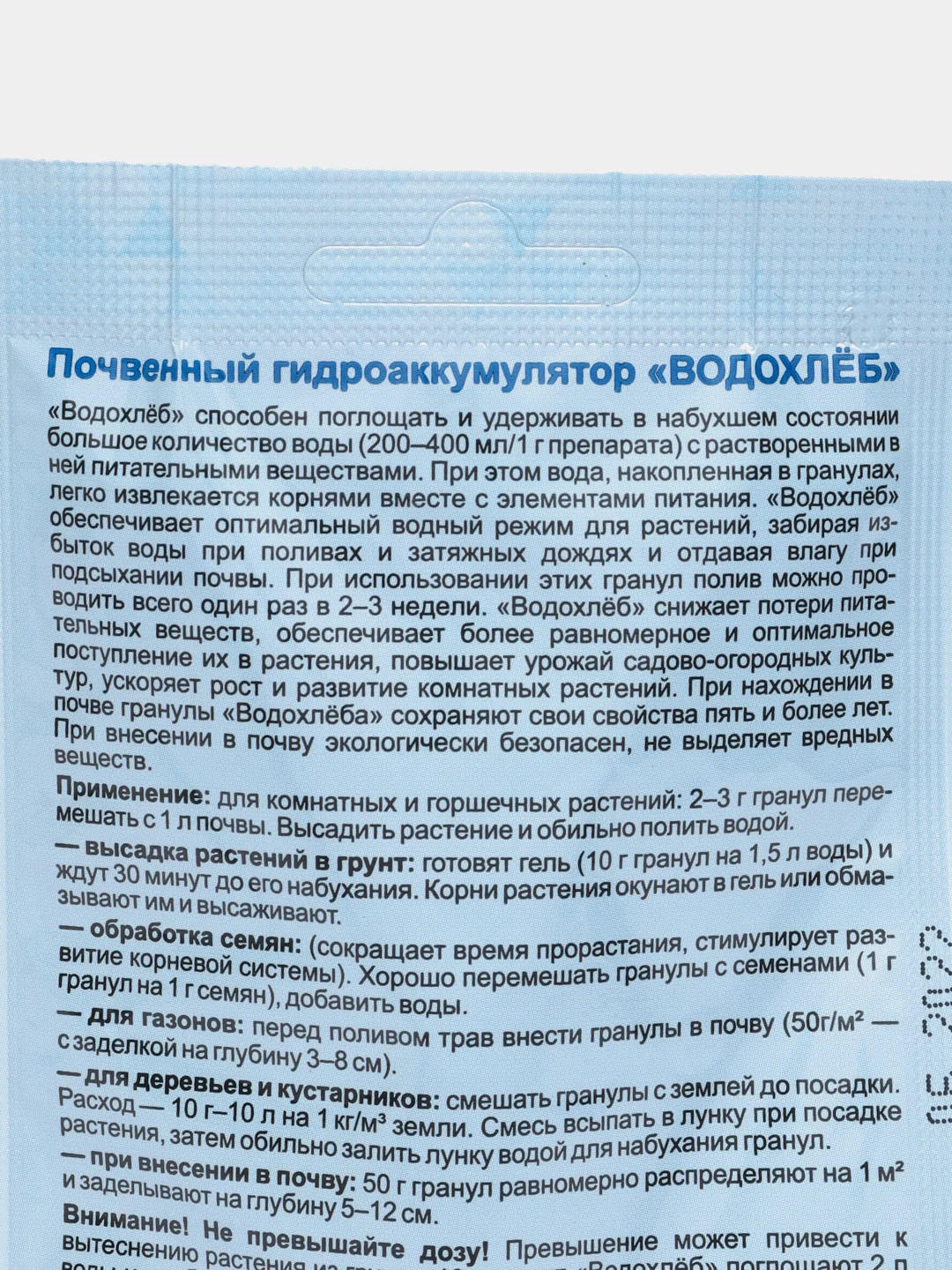 Водохлёб, 10 г, для цветов и рассады