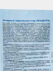 Водохлёб, 10 г, для цветов и рассады