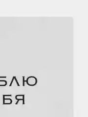 Молочный мини-открытки для цветов и подарков