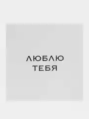 Молочный мини-открытки для цветов и подарков