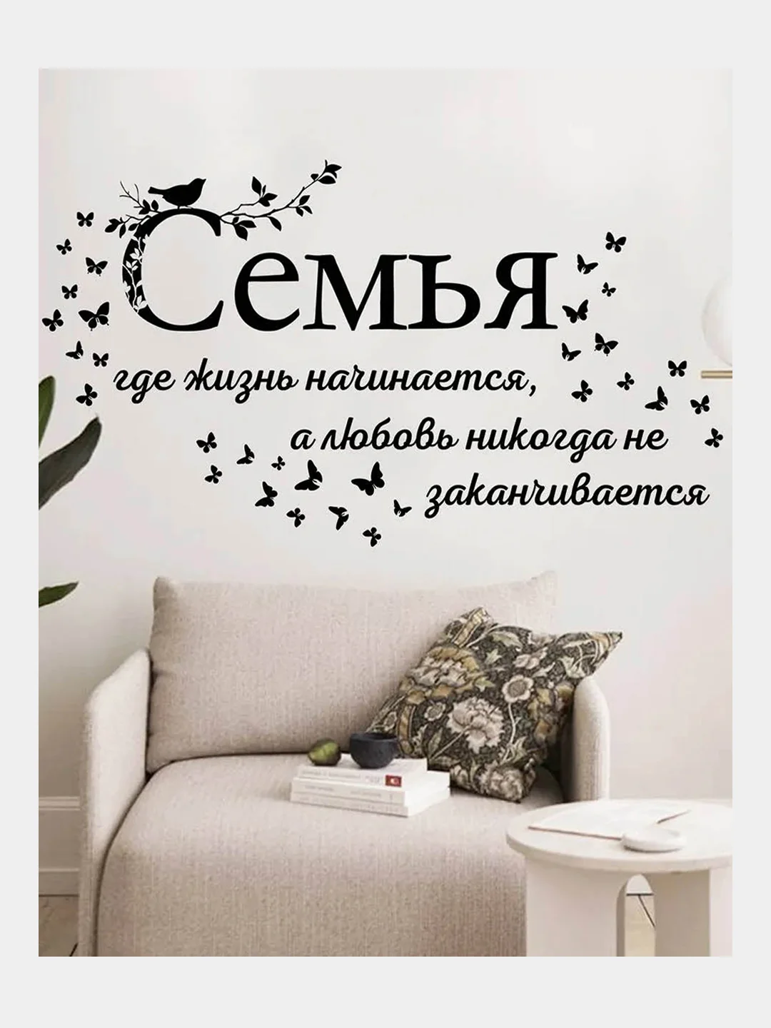 Интерьерные наклейки "Семья", самоклеящиеся