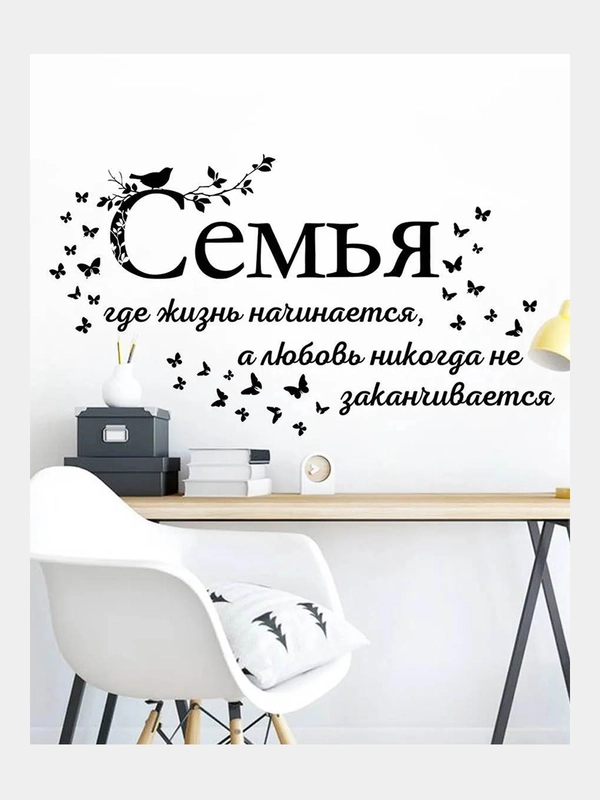Интерьерные наклейки "Семья", самоклеящиеся