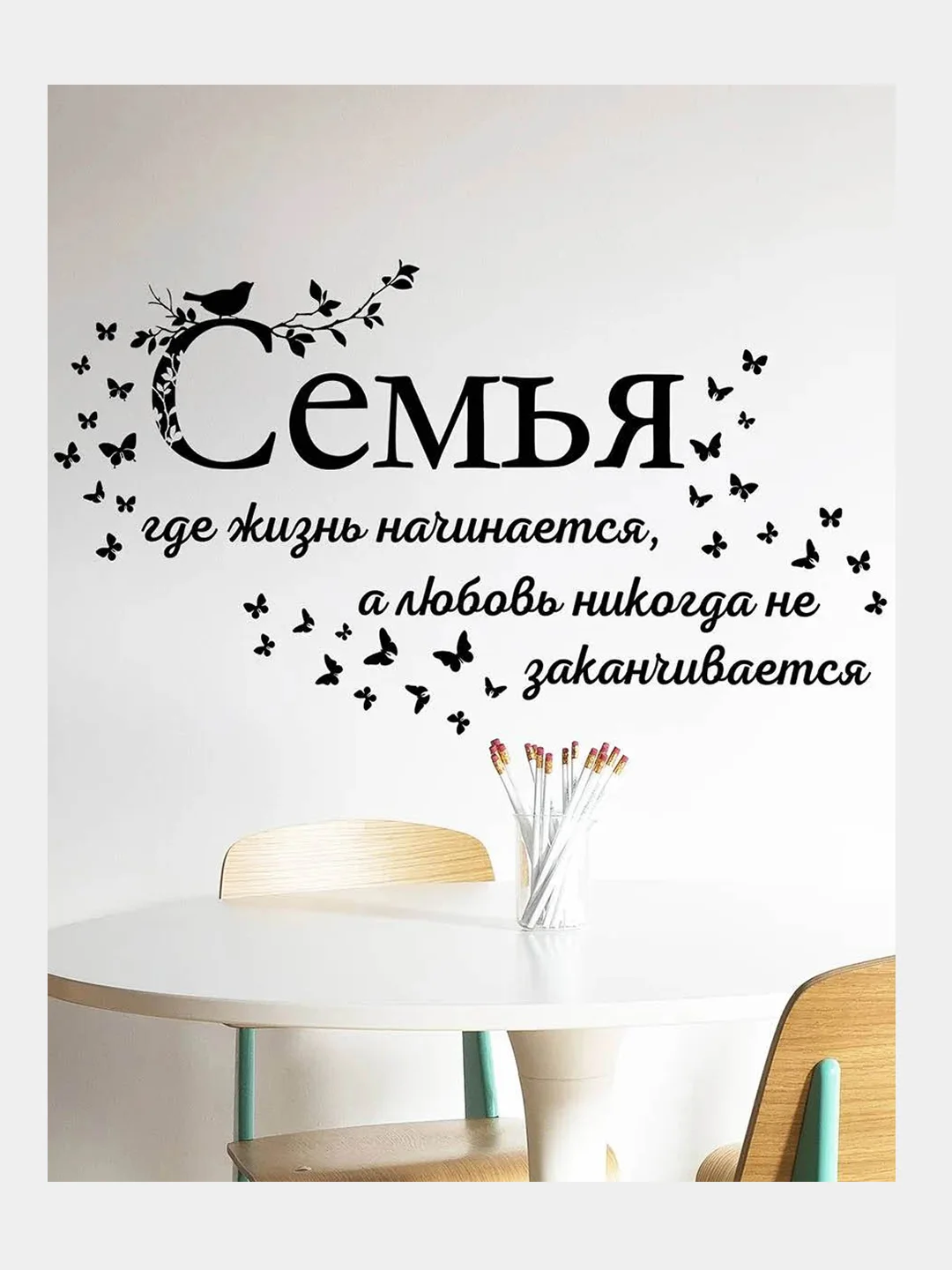 Интерьерные наклейки "Семья", самоклеящиеся
