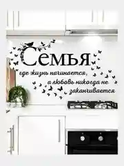 Интерьерные наклейки "Семья", самоклеящиеся