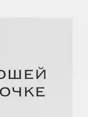 Белый мини-открытки для цветов и подарков