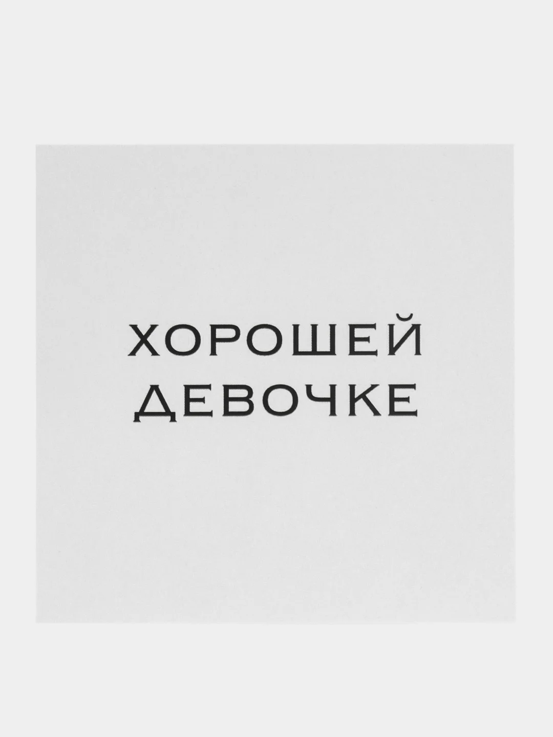 Белый мини-открытки для цветов и подарков