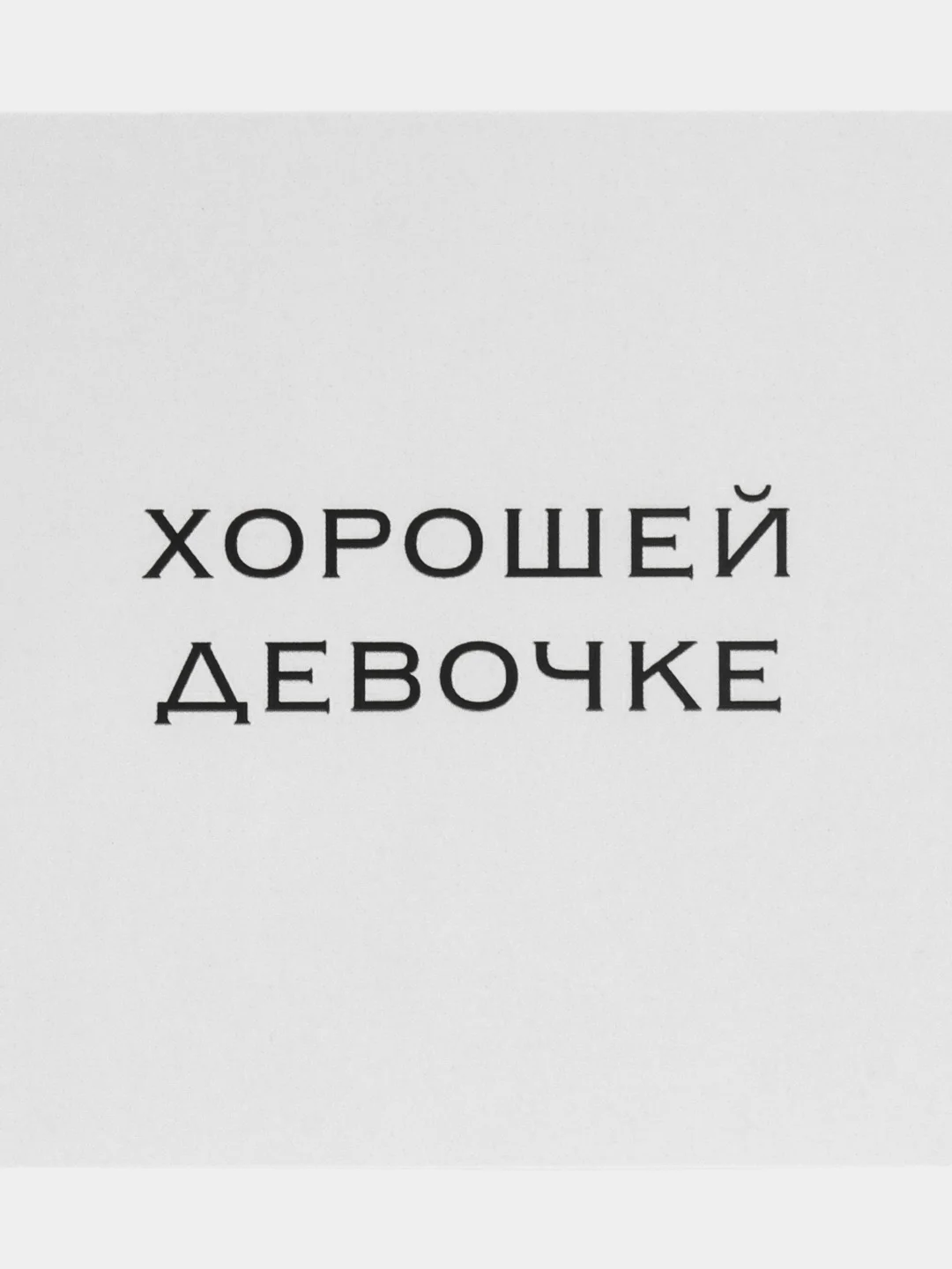 Белый мини-открытки для цветов и подарков