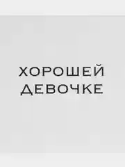 Белый мини-открытки для цветов и подарков
