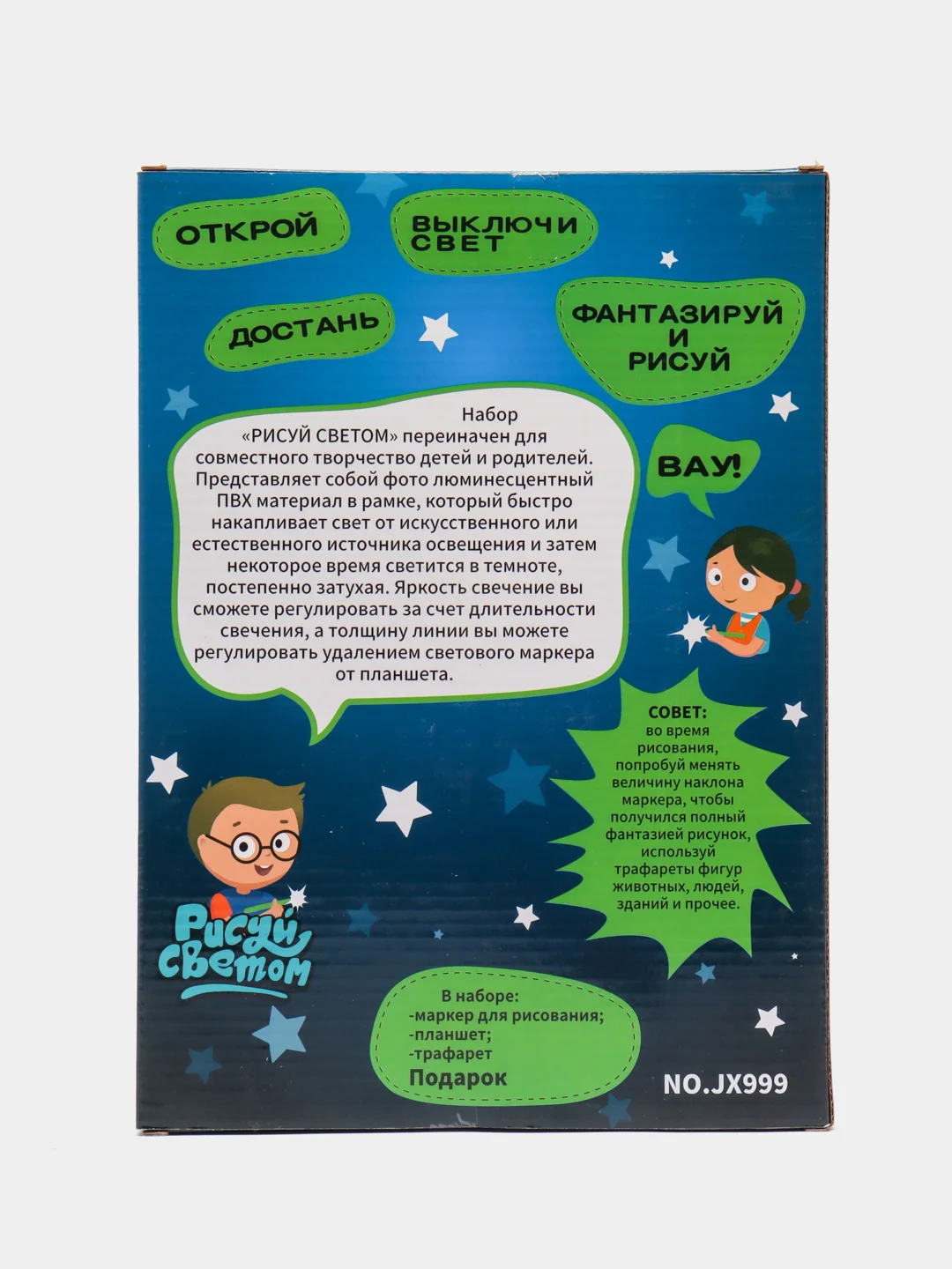 Набор для рисвания в темноте