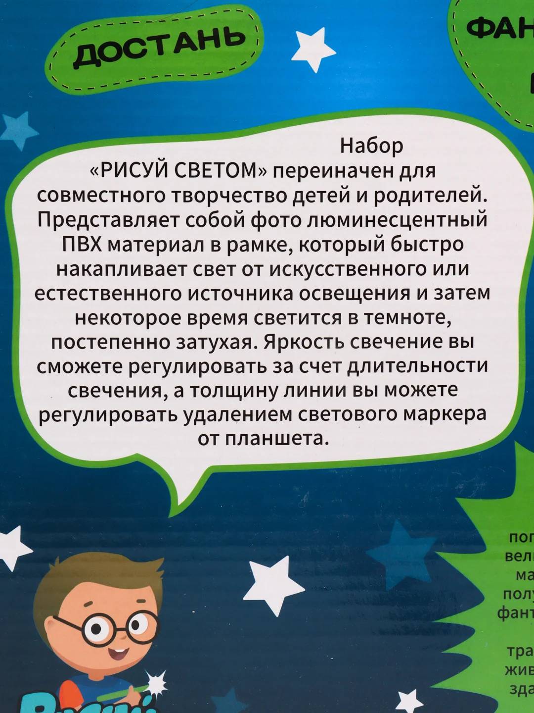 Набор для рисвания в темноте