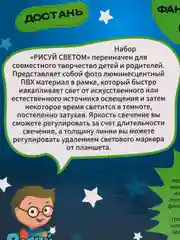 Набор для рисвания в темноте