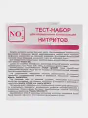 Профессиональный набор для измерения концентрации нитритов "VladOx NO2 тест"