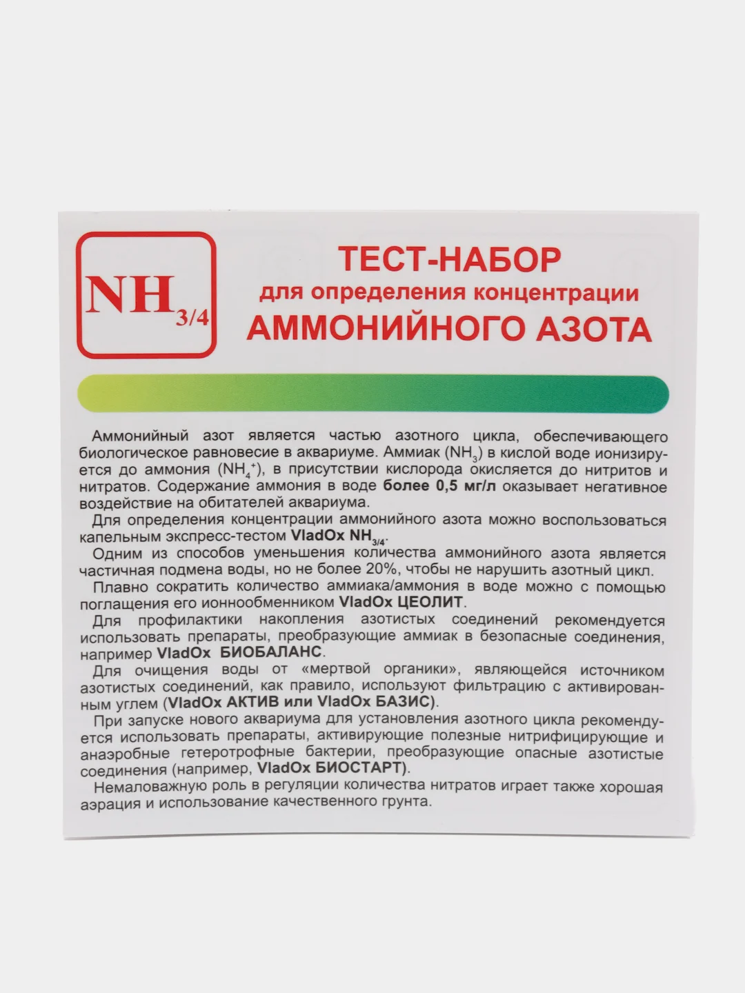 Тест-набор для измерения концентрации аммонийного азота VladOx NH3/4