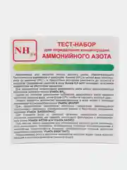 Тест-набор для измерения концентрации аммонийного азота VladOx NH3/4