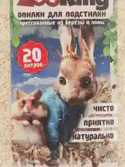 ZooKing Опилки гипоаллергенные из березы и липы, для всех видов грызунов, 20 литров