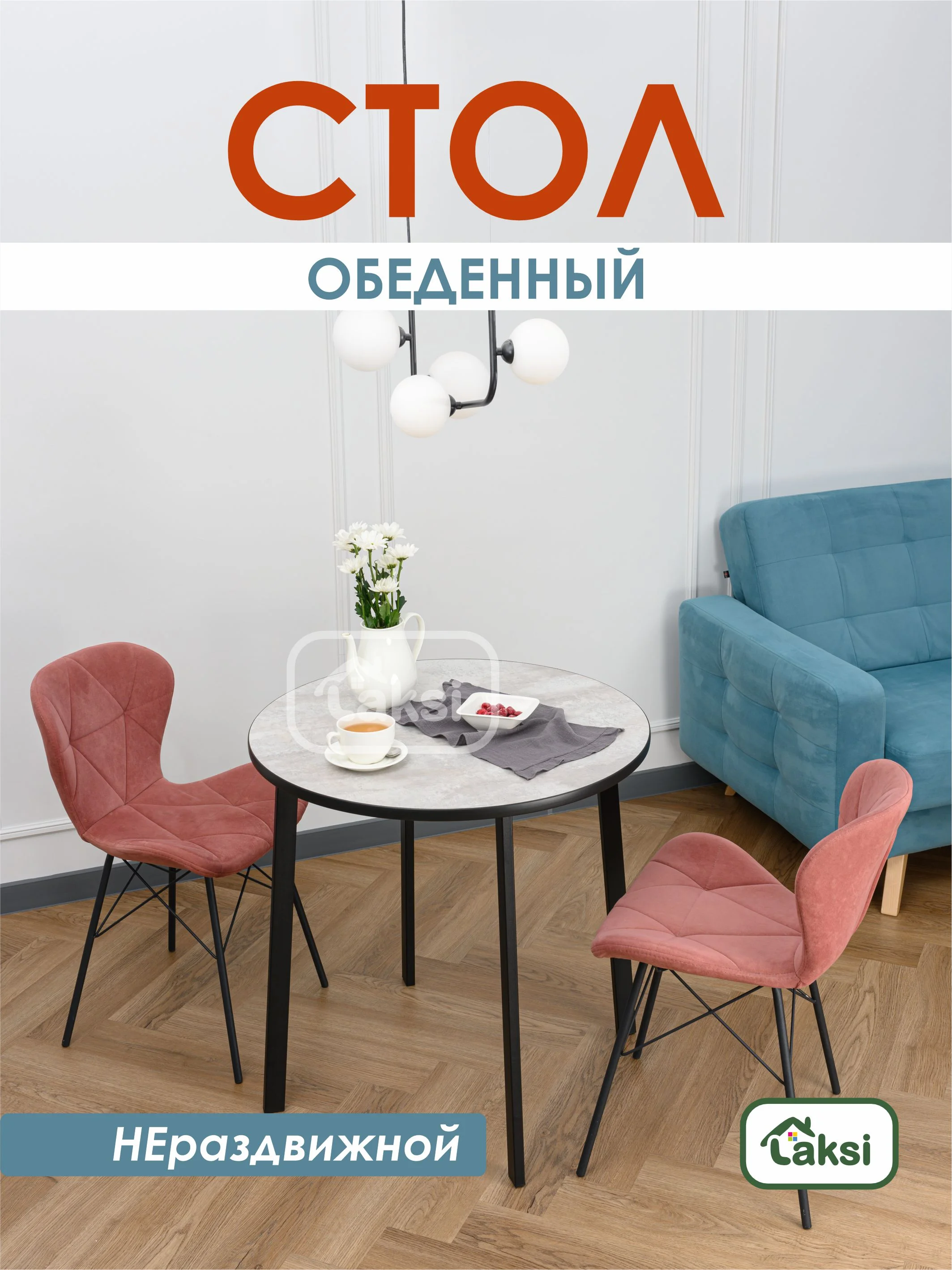 Стол обеденый Модерн
